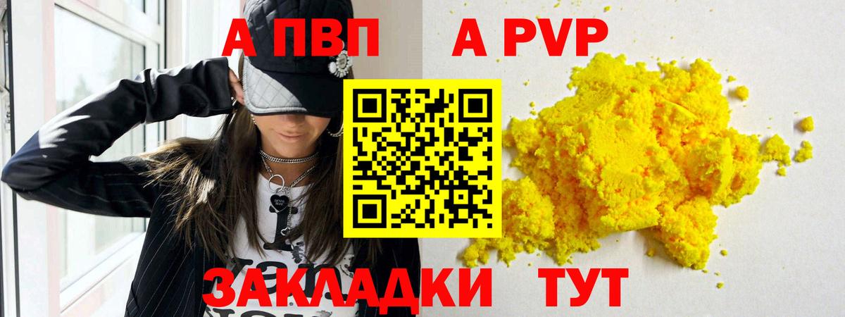 Alpha PVP Соль  Альфа ПВП VHQ  APVP  Вход с VPN  A-PVP мука  Геленджик 