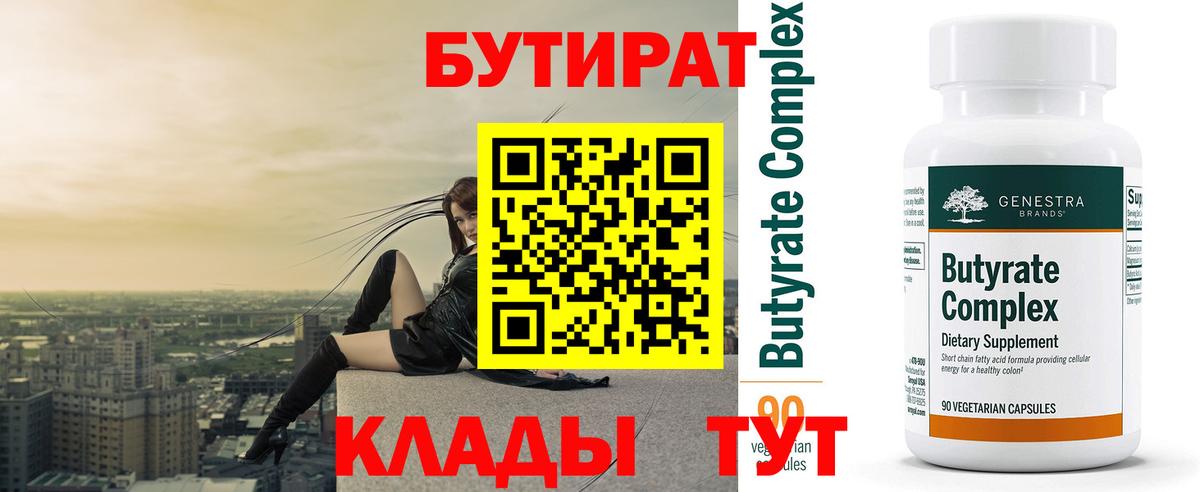 БУТИРАТ бутандиол Геленджик