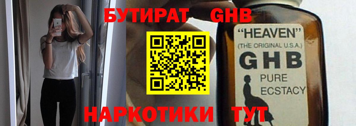 БУТИРАТ оксана  Вход с VPN  БУТИРАТ  Геленджик 