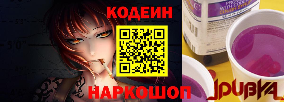 Геленджик  Codein напиток Lean (лин)  Вход с VPN  Кодеин Purple Drank 