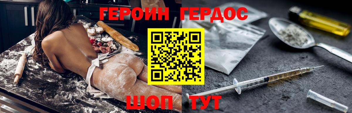 ГЕРОИН Афган Геленджик
