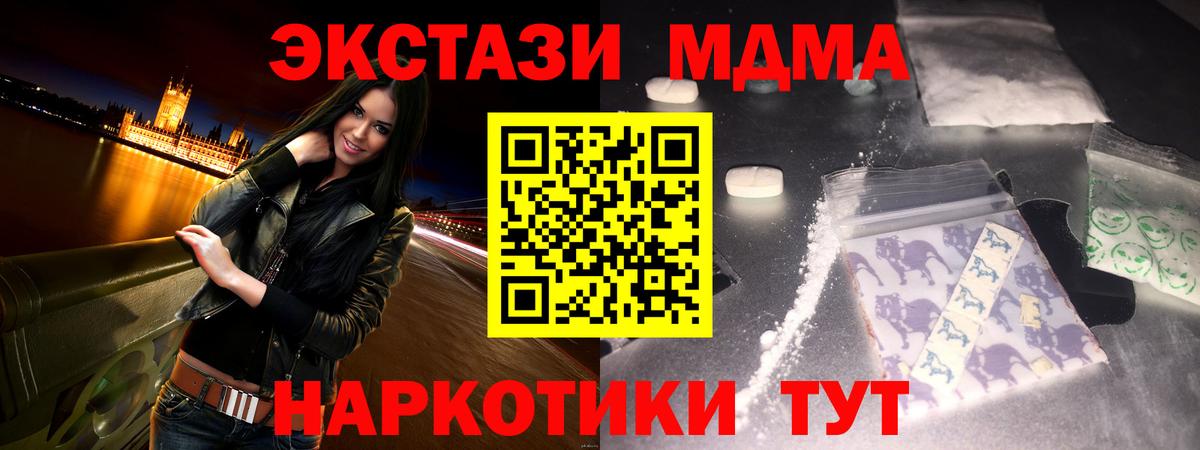 MDMA кристаллы Геленджик