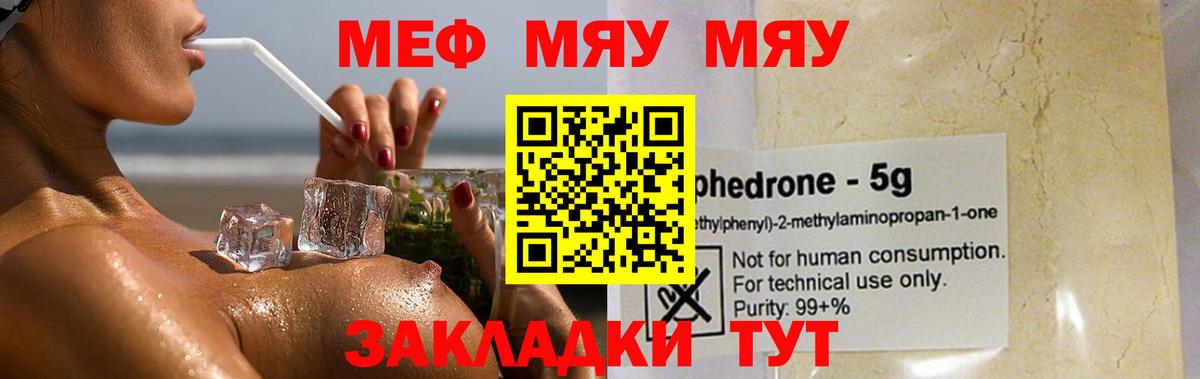 Мефедрон  Геленджик