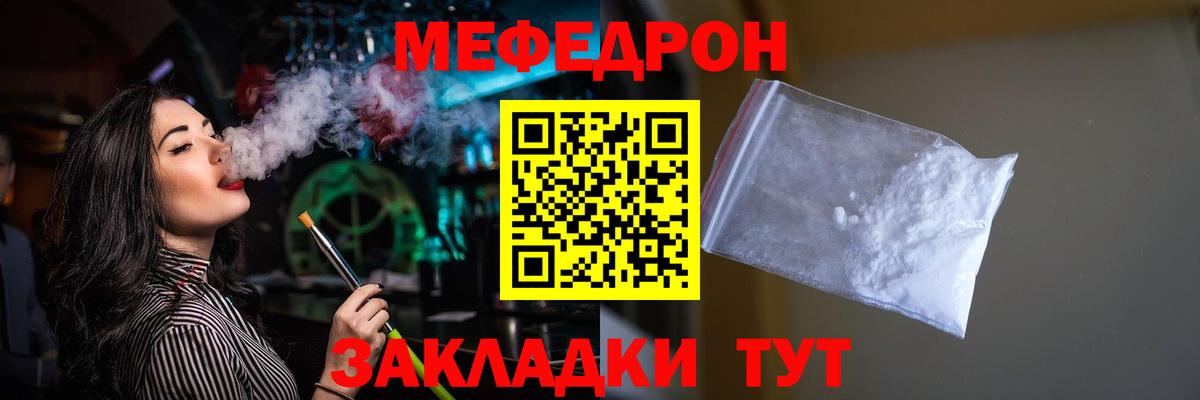 Мефедрон VHQ  Вход с VPN  Геленджик  Мефедрон  МЕФ mephedrone 