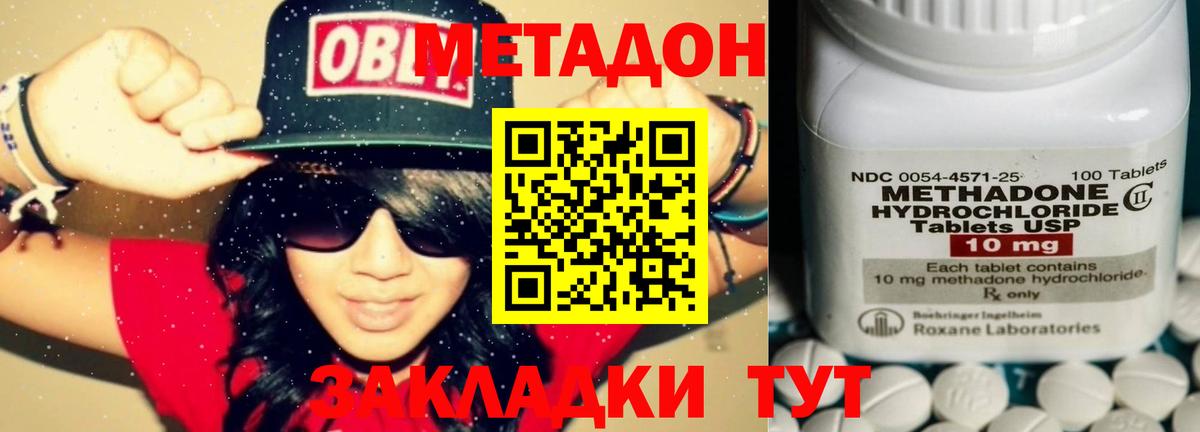 Геленджик  МЕТАДОН methadone  Вход с VPN  Метадон мёд 