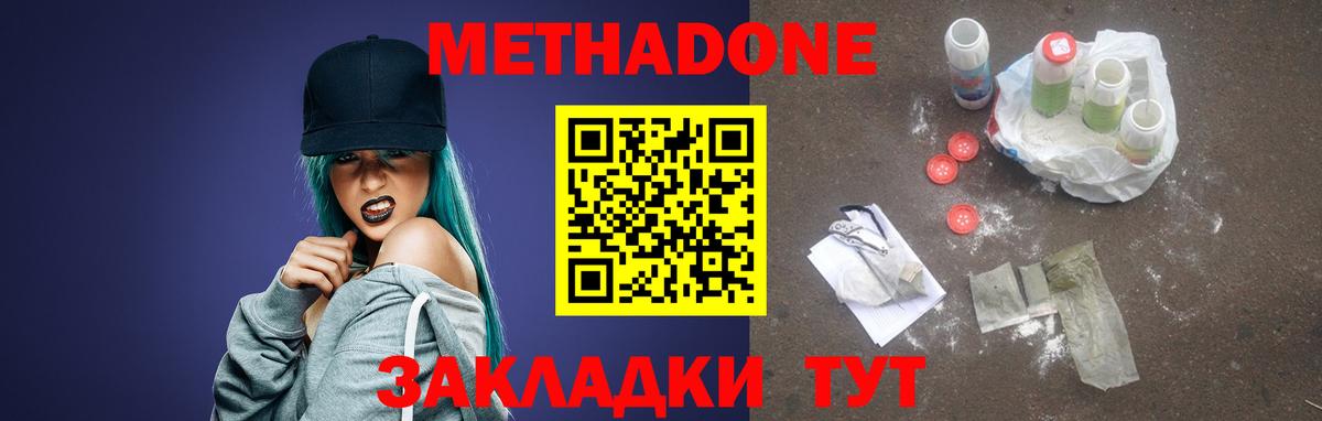 Метадон кристалл Геленджик