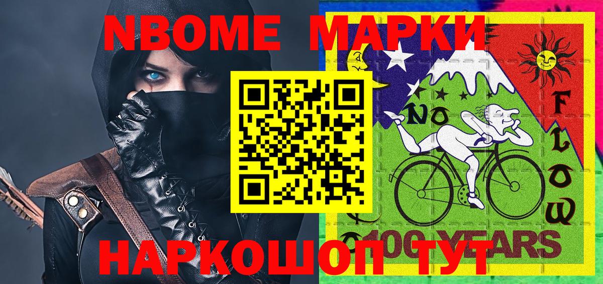 Марки N-bome 1,5мг Геленджик